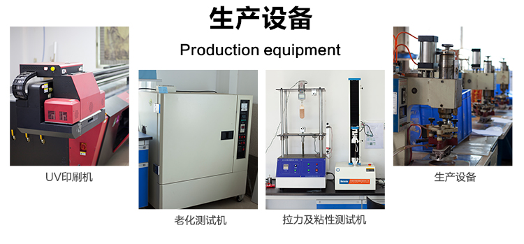 拓源無痕可移生產(chǎn)設(shè)備：UV印刷機(jī)、拉力測試機(jī)、粘性測試機(jī)、老化測試機(jī)
