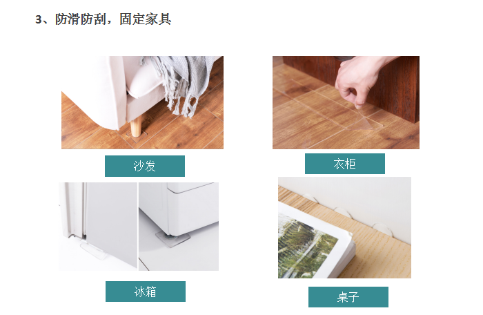 納米無痕膠防滑防刮，固定家具的應(yīng)用方案